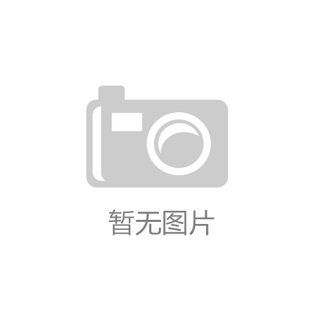 “凯8娱乐官网入口”电子烟有什么危害电子烟危害大吗